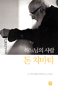 돈 치마티